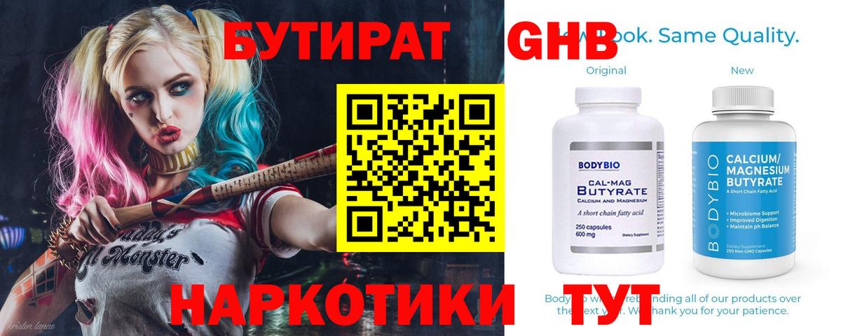 БУТИРАТ  Бутират бутандиол  Вход с VPN  Лесной 