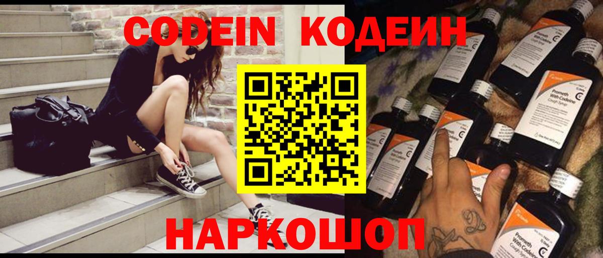 Кодеин напиток Lean (лин) Лесной