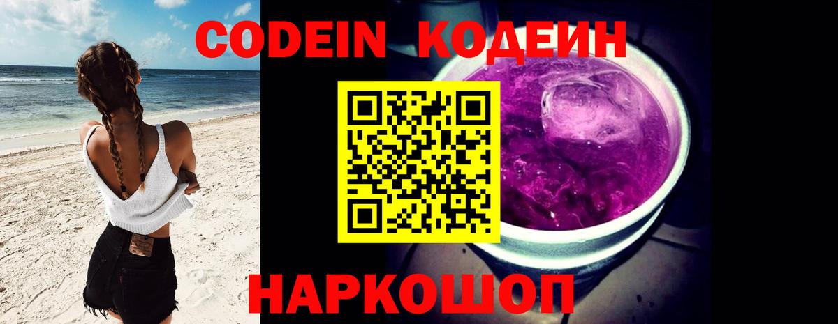 Кодеин напиток Lean (лин)  Вход с VPN  Лесной  Кодеин напиток Lean (лин) 