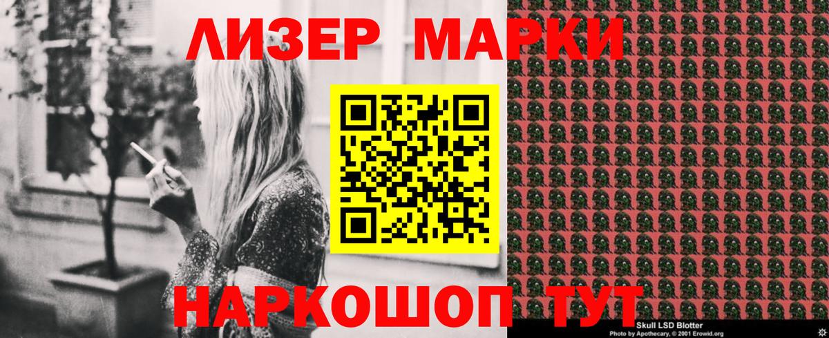 Марки NBOMe 1,5мг Лесной