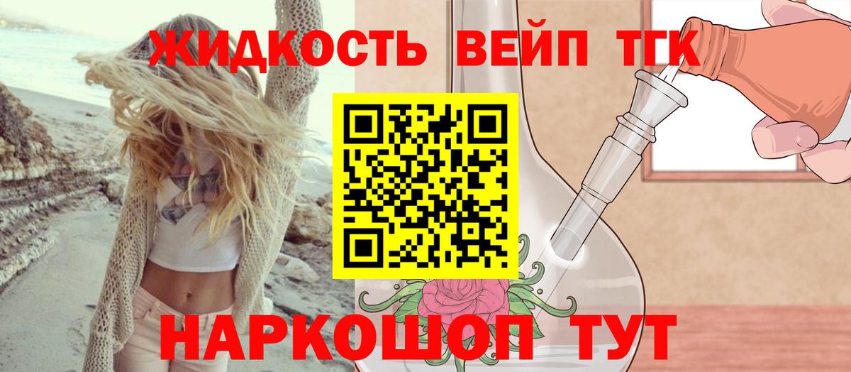 Лесной  где продают наркотики  Вход с VPN  Дистиллят ТГК жижа 